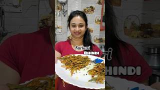 Kurkuri Bhindi recipe || Crispy Okra fry || Bhindi fry recipe|| shorts