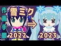 【作画手順】雪ミク2023 #初音ミク