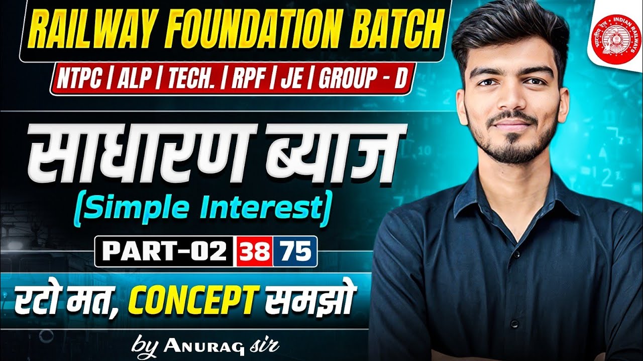 Simple Interest (साधारण ब्याज ) | Class 02🔥| Railway Maths Foundation Batch | by Anurag Sir #railway