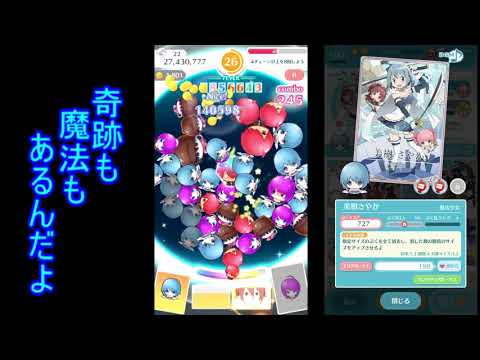物語シリーズぷくぷく　美樹さやか　１億１０００万スコア