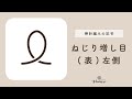 【棒針編み記号解説】ねじり増し目(表)左側/じっくり丁寧に解説/blancoの編み物教室