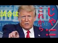 【トランプ大統領 VS 不正】 アメリカ各州の状況