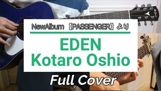 『EDEN』 full cover ～Kotaro Oshio～【PASSENGERより】
