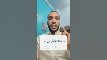 تعلّم أحكام سورة البلد بسهولة 👌1️⃣
