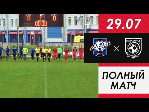 Сатурн-2 - ФК Металлист