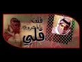 مافهمت الناس رهيف الاحساس مافهمت الناس رهيف الاحساس