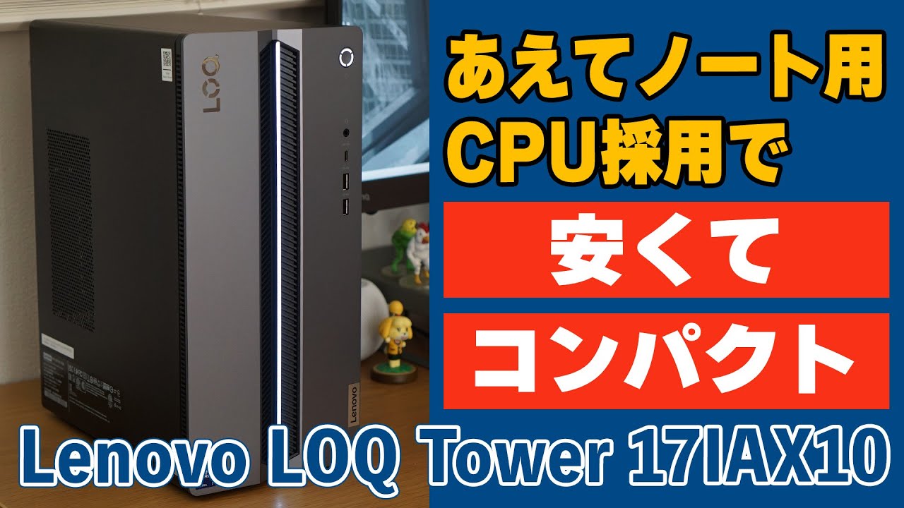 A review of the Lenovo LOQ Tower 17IAX10, a cheap and compact