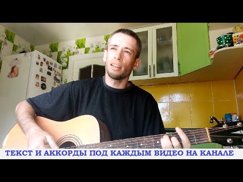 Александр Серёгин - Скоро осень, господа (гитара, кавер дд)