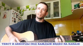 Александр Серёгин - Скоро осень, господа (гитара, кавер дд)