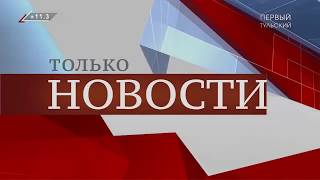 Первый Тульский &quot;Новости&quot; - Мужской вокальный ансамбль &quot;Куликово Поле&quot;