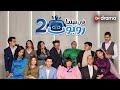 ملخص مسلسل في بيتنا روبوت الجزء الثاني مع النجوم هشام جمال وعمرو وهبة وليلى زاهر