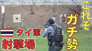タイ軍射撃場に行ったらマジでヤバすぎた！【実弾射撃】ไปสนามยิงปืนมาสุดยอดไปเลย!!