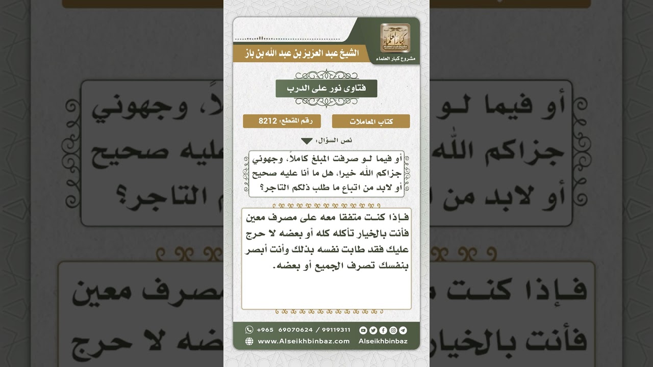 8212 -  حكم توفير جزء من المصاريف التي يعطاها الرجل من مسئول عمله مما يؤدي إلى التأخير في أداء العمل