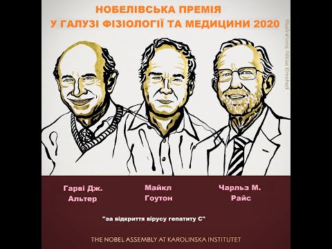 Нобелівський тиждень 2020. Переможці у галузі медицини та фізіології