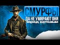 СМУРФИНГ в Hunt Showdown