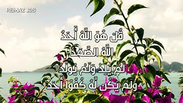 حالات واتساب قرآن كريم سورة الإخلاص