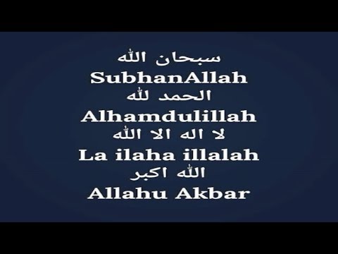 subhanallah-alhamdulillah-allahu-akbar---amazing-voice