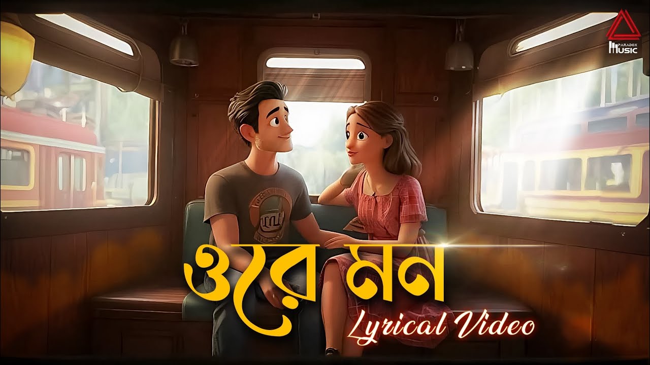 Watch O Re Mon | Romantic Bengali Song | Lyrics Video | Pijush | Puja | Paradox Music Bangla on YouTube Watch O Re Mon | Romantic Bengali Song | Lyrics Video | Pijush | Puja | Paradox Music Bangla on YouTube