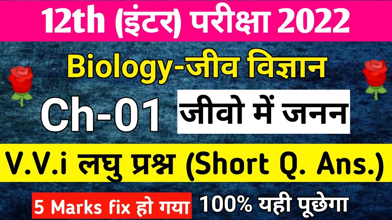 Class 12th Biology Chapter 1 Important Question || VVi Question 2022 ...