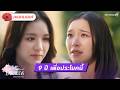 รอ 9 ปีเพื่อประโยคนี้ | HIGHLIGHT EP.6 | Love Beyond Dreams Series เพื่อเธออีกครั้ง