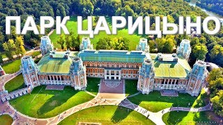 Парк Царицыно Москва Съемки с квадрокоптера Hubsan ZINO 4K