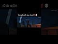 මේ vibe එක නම් පිස්සු 🔥🎯අන්තිම shot එක miss කරන්න එපා 😳තව gaming videos බලන්න subscribe කරන්න 🏹
