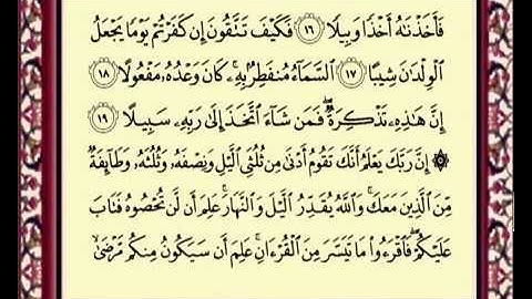 073 Al Muzamil سورة المزمل للشيخ ماهر المعيقلي 10