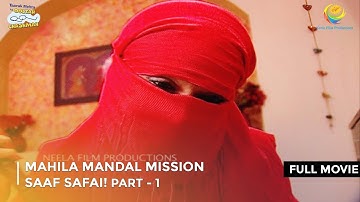 Mahila Mandal Mission Saaf Safai! | FULL MOVIE | Part 1 | Taarak Mehta Ka Ooltah Chashmah