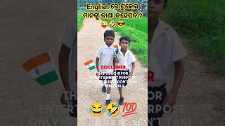 English re tukel manku kana kahesan?Sambalpuri #shorts,#kisanvlog,#trending,#sambalpurishorts