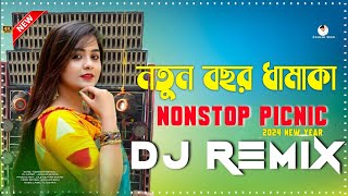 Nonstop DJ Mix 2024 || Fully  Hard Bass Matal Dance New Year SPL 2024 Dj Azahar || DJ DS MIX