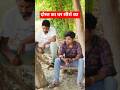 दोस्त का घर शीशे का dost ka ghar sise ka #gorkhpuriya  #punjabicomedy #kingcomedygorakhpur #funny