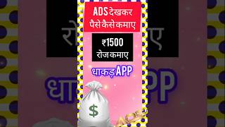 Ads दखकर पस कस कमए Earn Money By Watching Ads