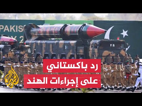 تصاعد التوتر بين الهند وباكستان مع تبادل الإجراءات العقابية