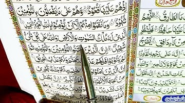 Surat al-Buruj, سورة البروج, सूरह बुरूज, Woman voice,