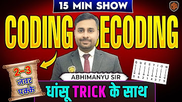 BPSC TRE 4.0/5.0 | BPSC Teacher Reasoning 15 Minutes Show by Abhimanyu Sir | TRE 4.0 Reasoning Class