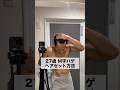 【薄毛】27歳M字ハゲのヘアセット方法#ヘアセット #ハゲ