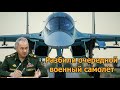 Навернули очередной военный самолёт. Многоцелевой истребитель-бомбардировщик Су-34.