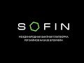 Sofin - Международная фиатная платформа P2P займов на базе блокчейн