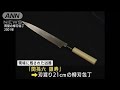 【独自】世田谷一家殺害21年 同型包丁購入者を特定(2021年12月17日)