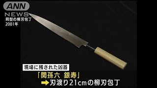 【独自】世田谷一家殺害21年　同型包丁購入者を特定(2021年12月17日)