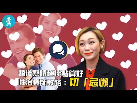 【性分享】婚後切忌一個字：「懶」！