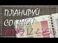 Мой ежедневник: планируй со мной неделю 17-23 мая