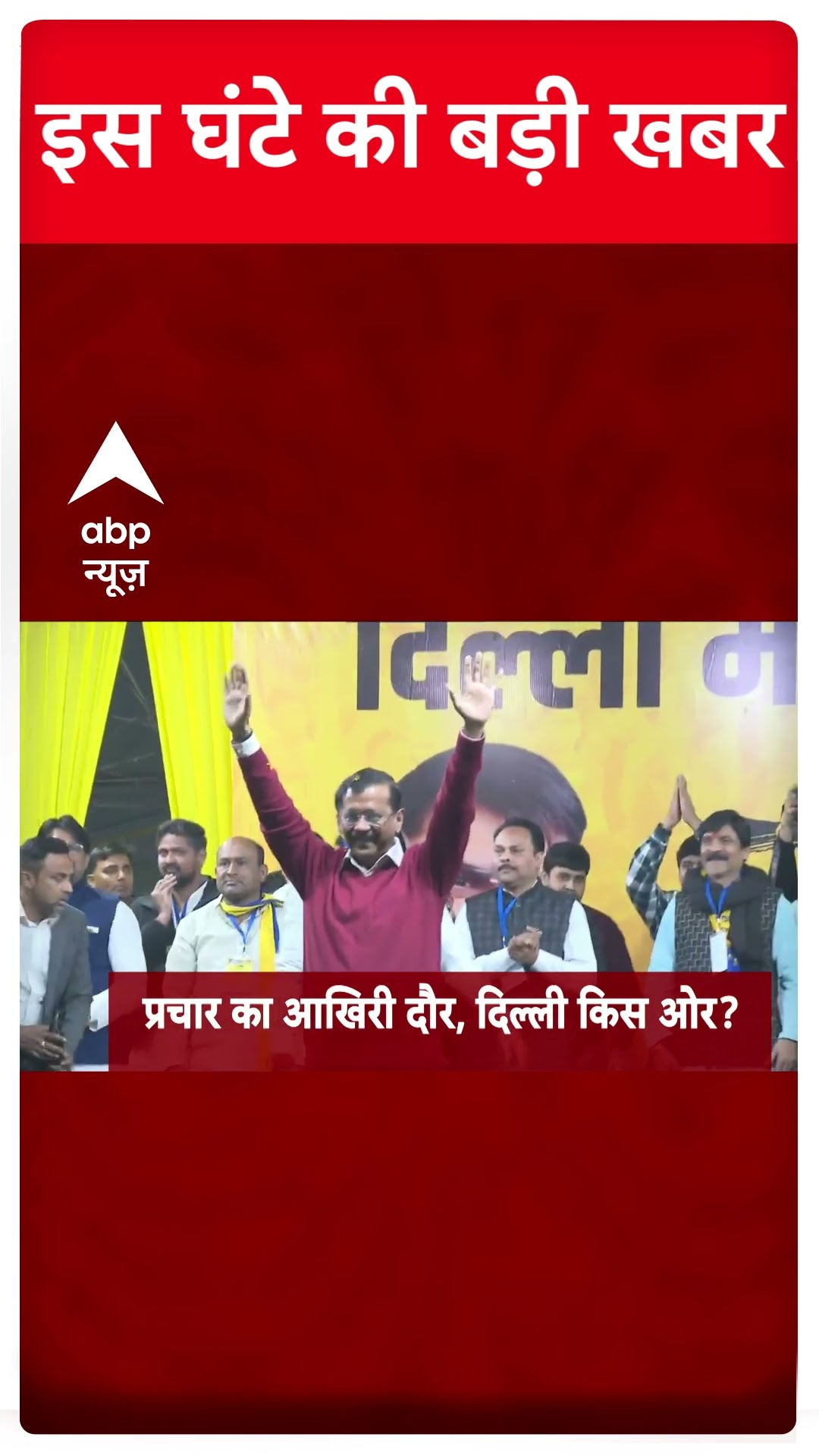 Top News: सुबह की बड़ी खबरें | Delhi Election 2025 | Mahakumbh | BPSC Student Protest | Budget 2025