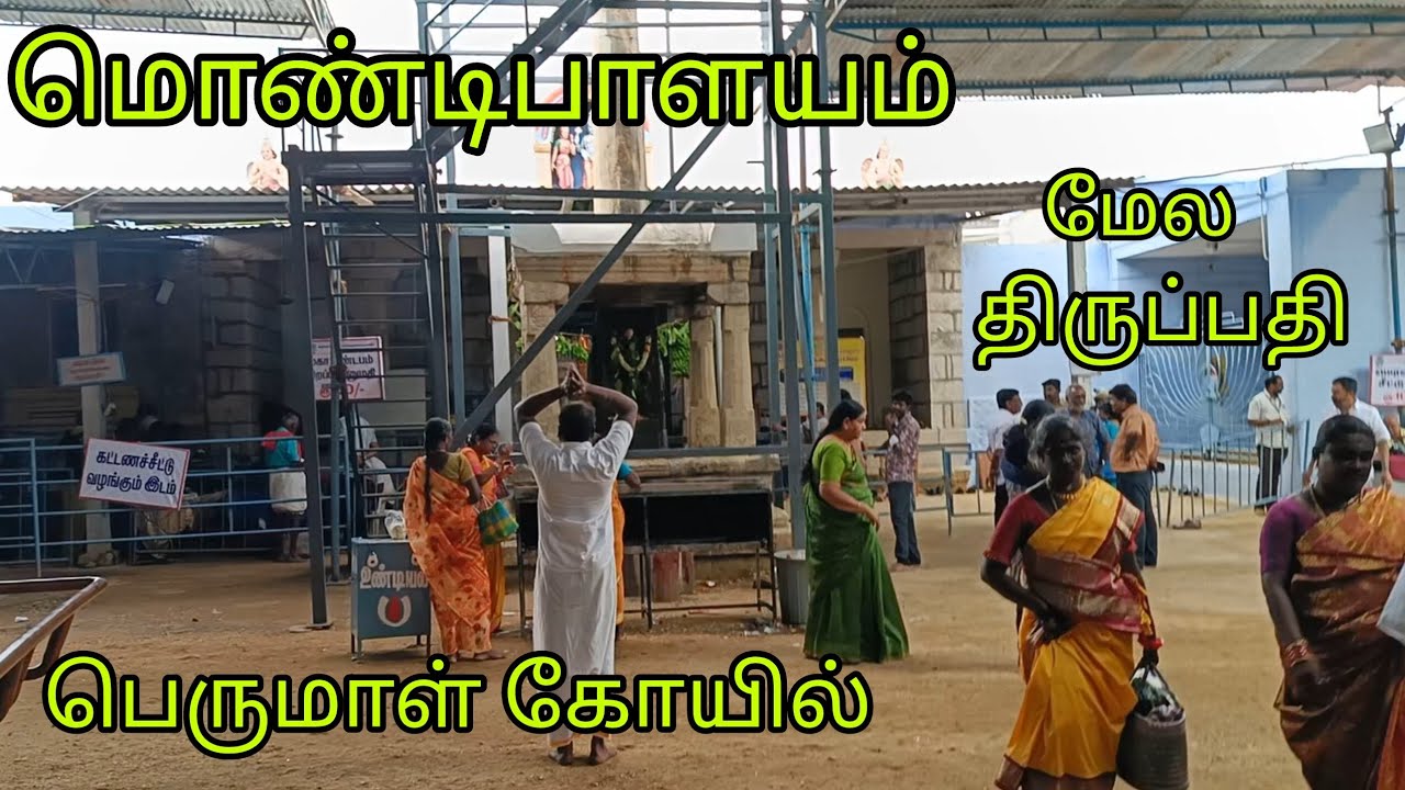 Mondipalayam perumal temple, dhasarapalayam,  Tirupur #2025