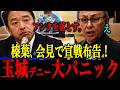 【玉城デニー】※デニー見捨てられ完全終了‥言い訳するも嘘がめくれ大炎上…信じられない事態になりました....#高市早苗 #デニー #政治 #自民党 #切り抜き