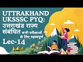 Uttarakhand UKSSSC GK PYQ, state related most important questions, Lec- 14