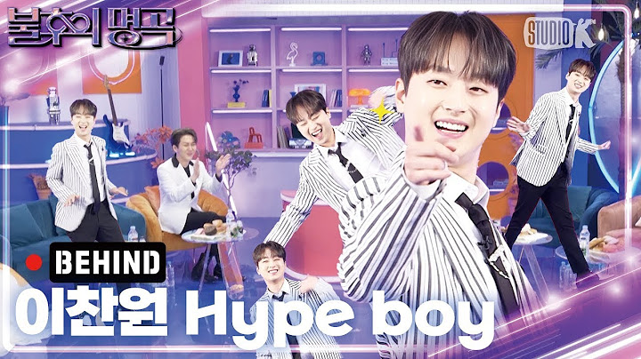 [미방분 선공개] 불후 어떻게 가요? 이찬원 ✨하입보이✨요!! [불후의 명곡2 전설을 노래하다/Immortal Songs 2] l KBS 방송