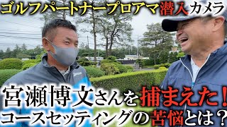 ゴルフパートナープロアマ本番前日！　まさかのゴルフパートナーで飛ぶスプーンを購入して本番投入！？　練習ラウンドからインタビューから大忙しの試合前日の様子をお届けします！　＃トーナメント潜入カメラ