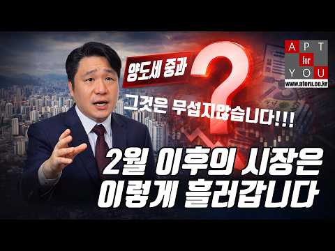 <strong>2월</strong> 이후의 시장은 이렇게 흘러갑니다