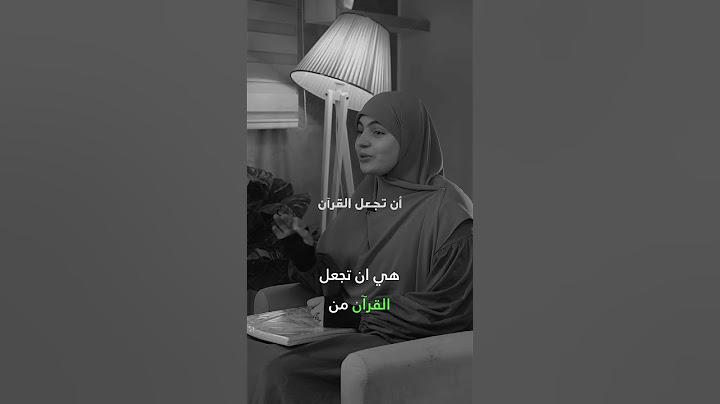 ثلاث نصائح لحفظ القرآن الكريم✨️❤️